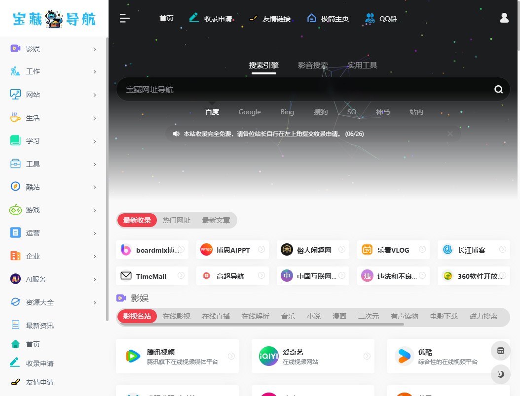 宝藏网址导航