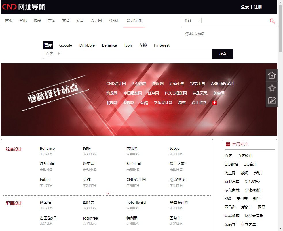 CND设计网址导航
