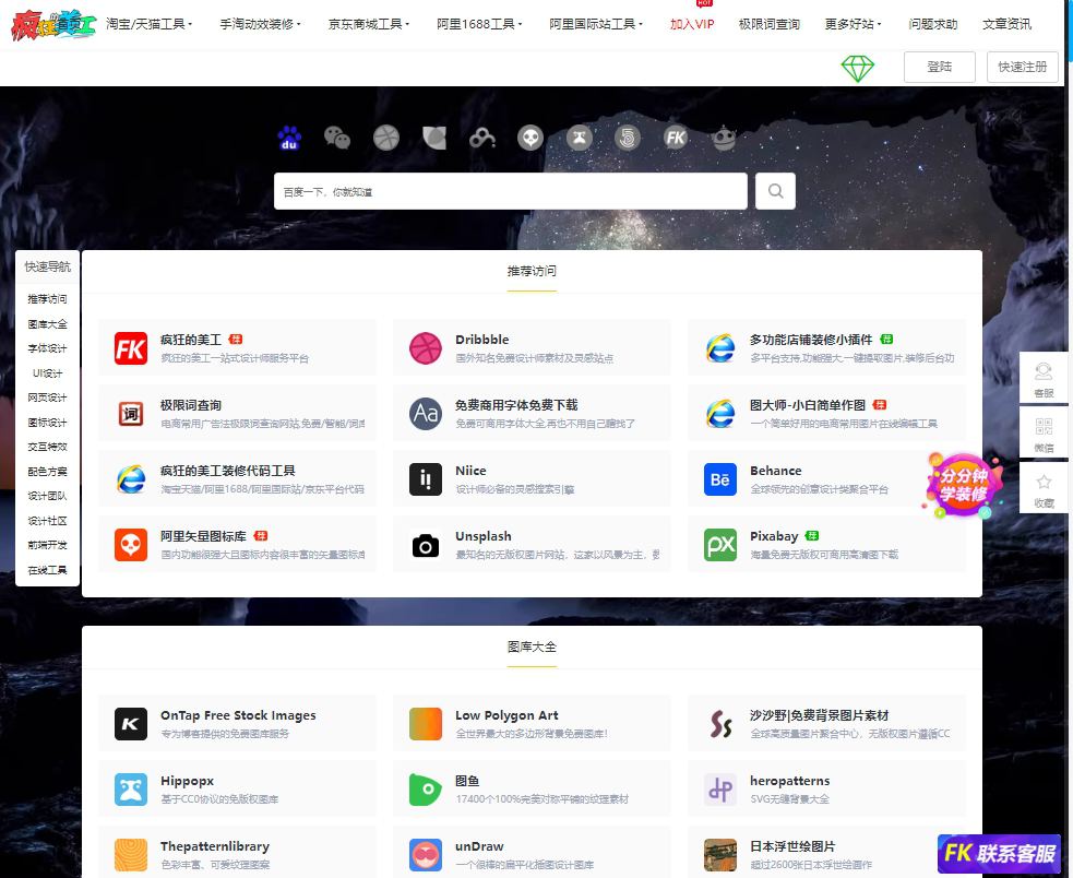 电商设计师网址导航