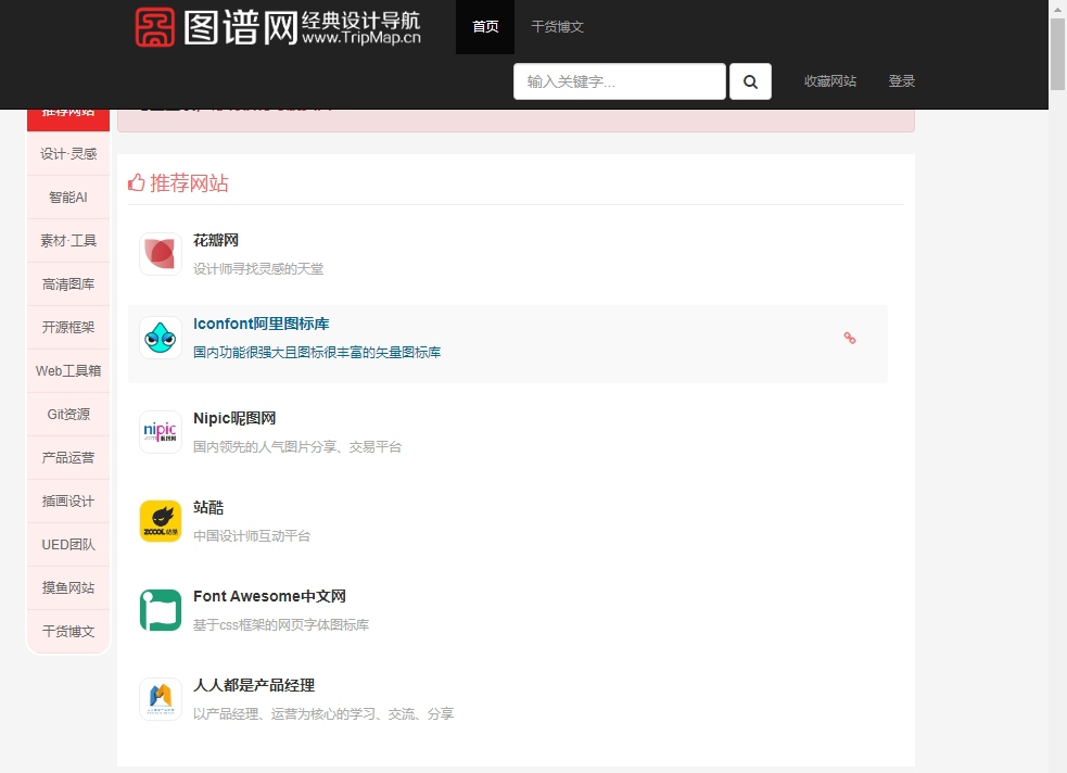 图谱网设计导航