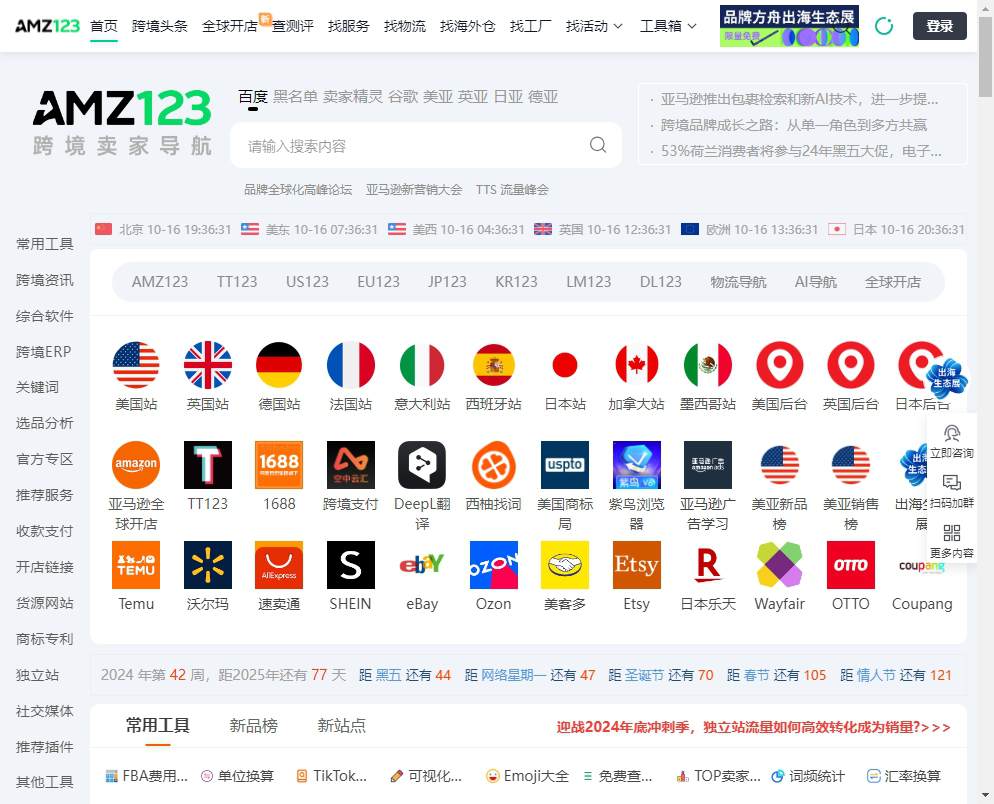 AMZ123亚马逊导航