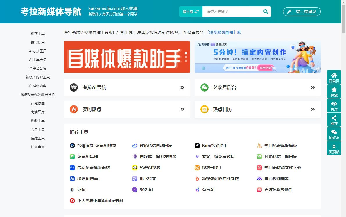 考拉新媒体导航