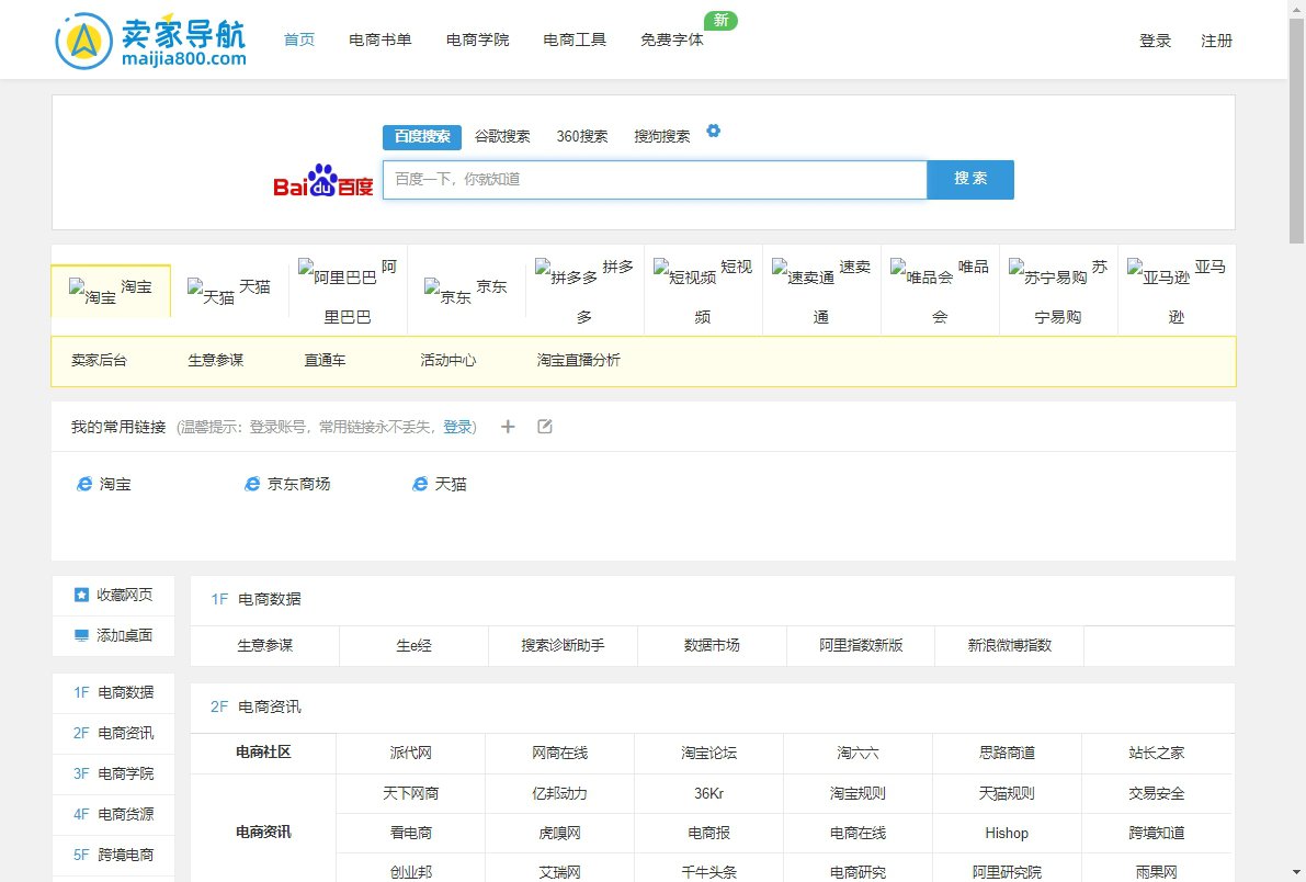 卖家导航