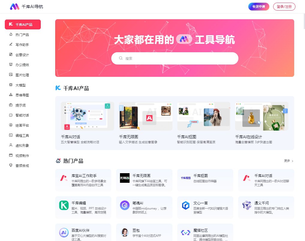 千库AI导航