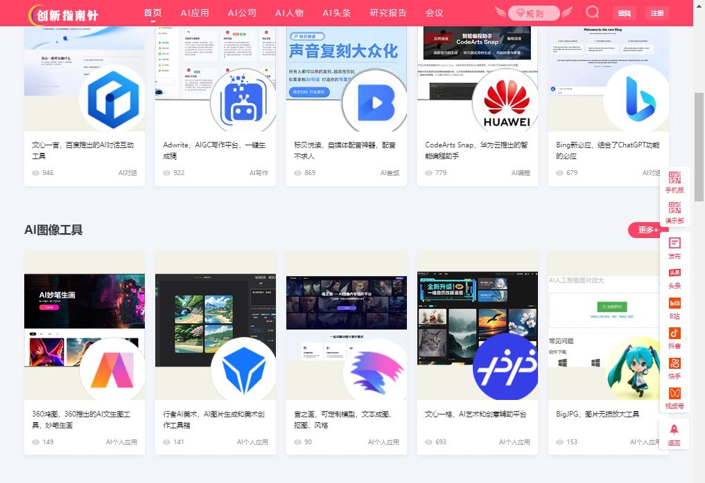 创新指南针