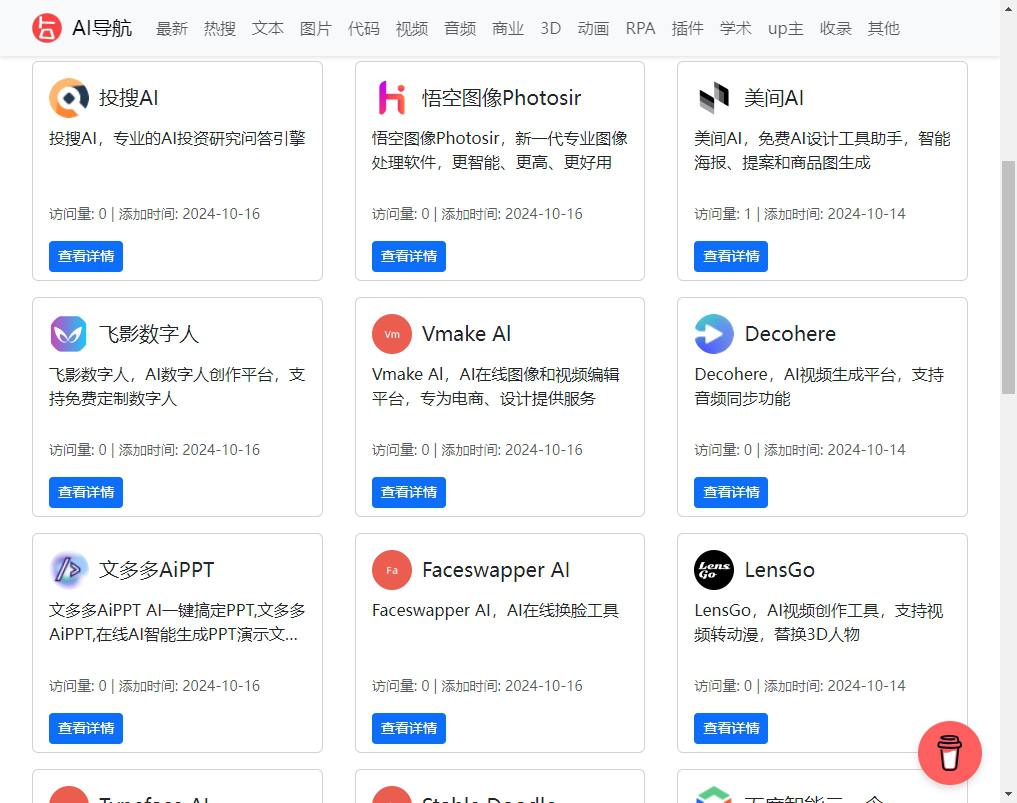 AI导航