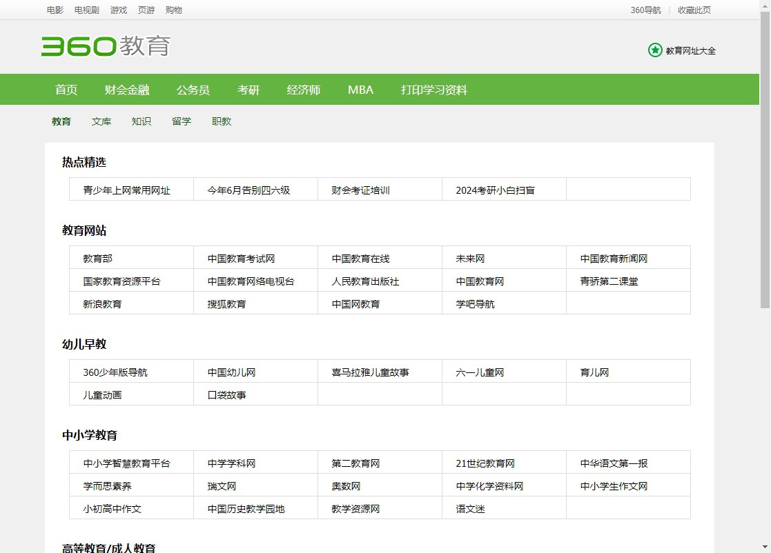 360教育网址导航