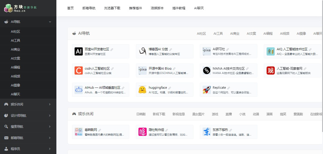 方块邮箱导航