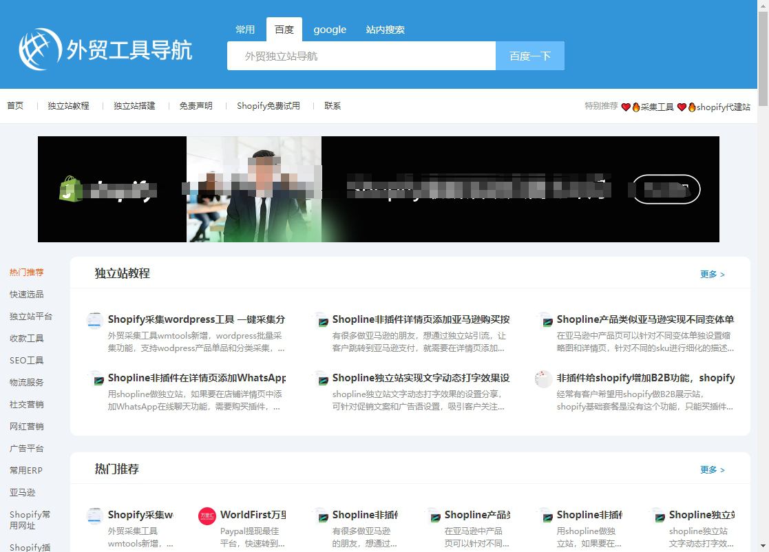 外贸网址导航