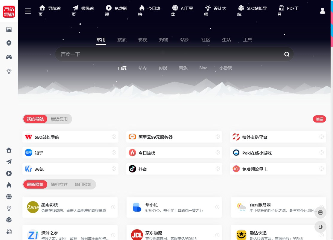 万站导航