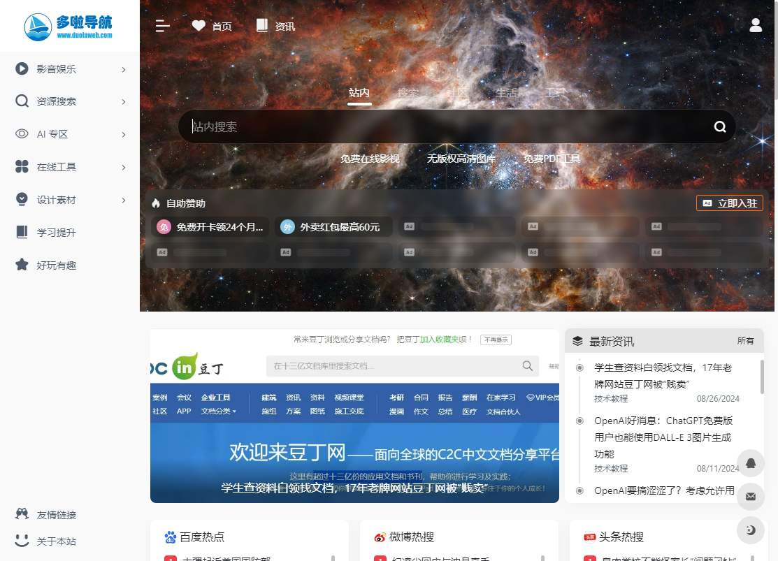 多啦导航