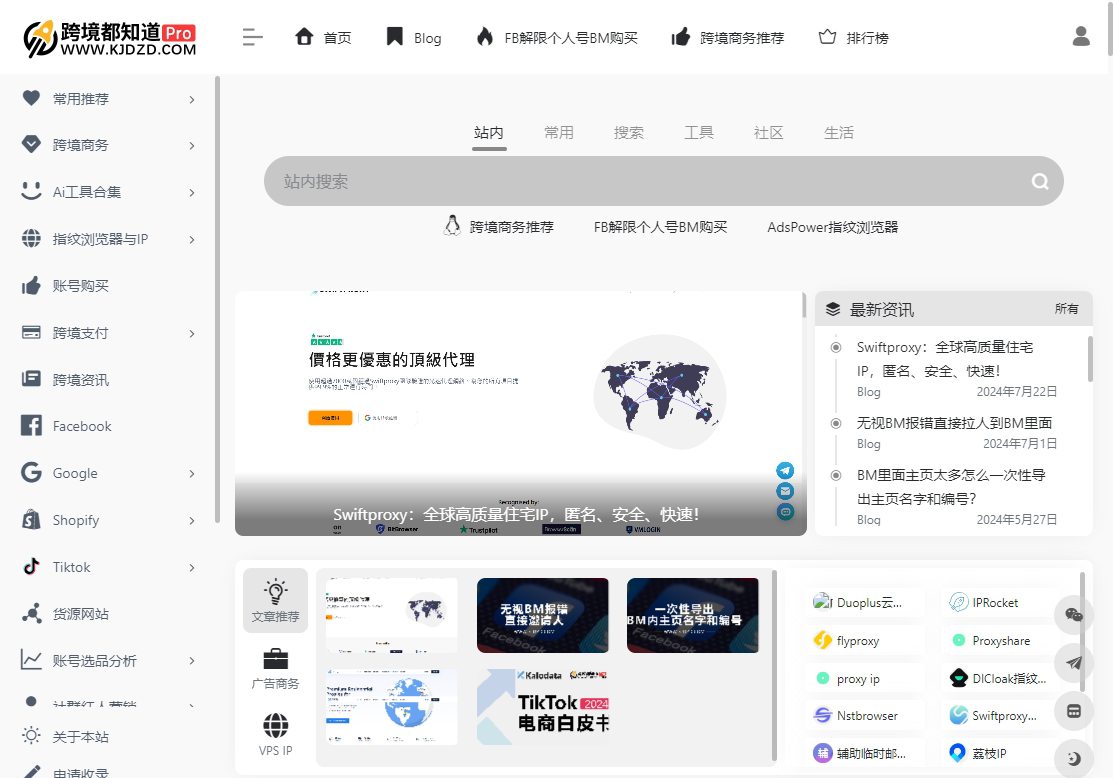 跨境都知道导航