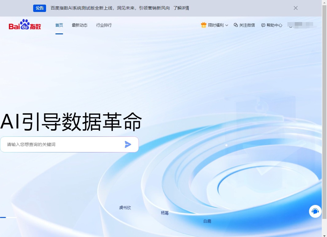 百度指数