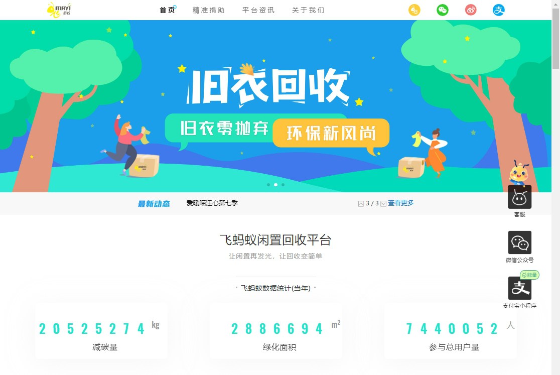 飞蚂蚁