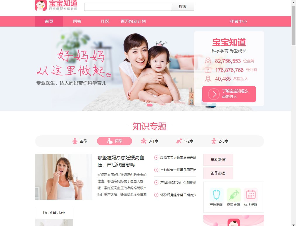 百度宝宝知道