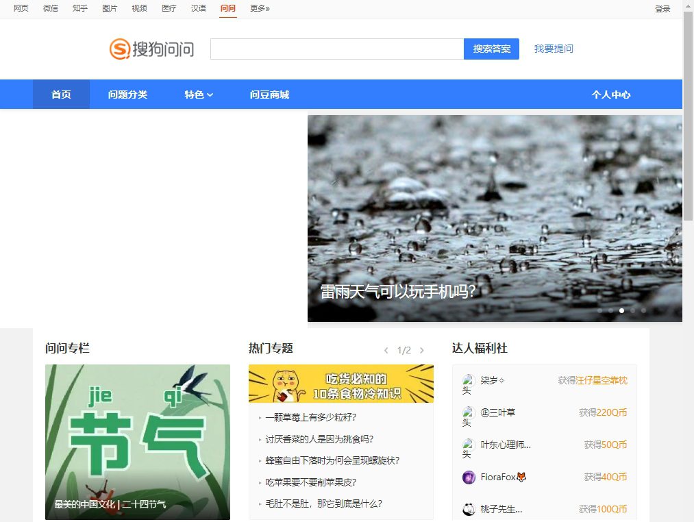 搜狗问问