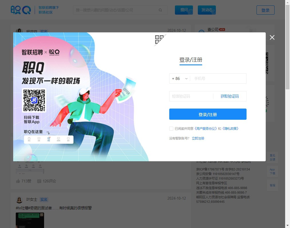 职Q