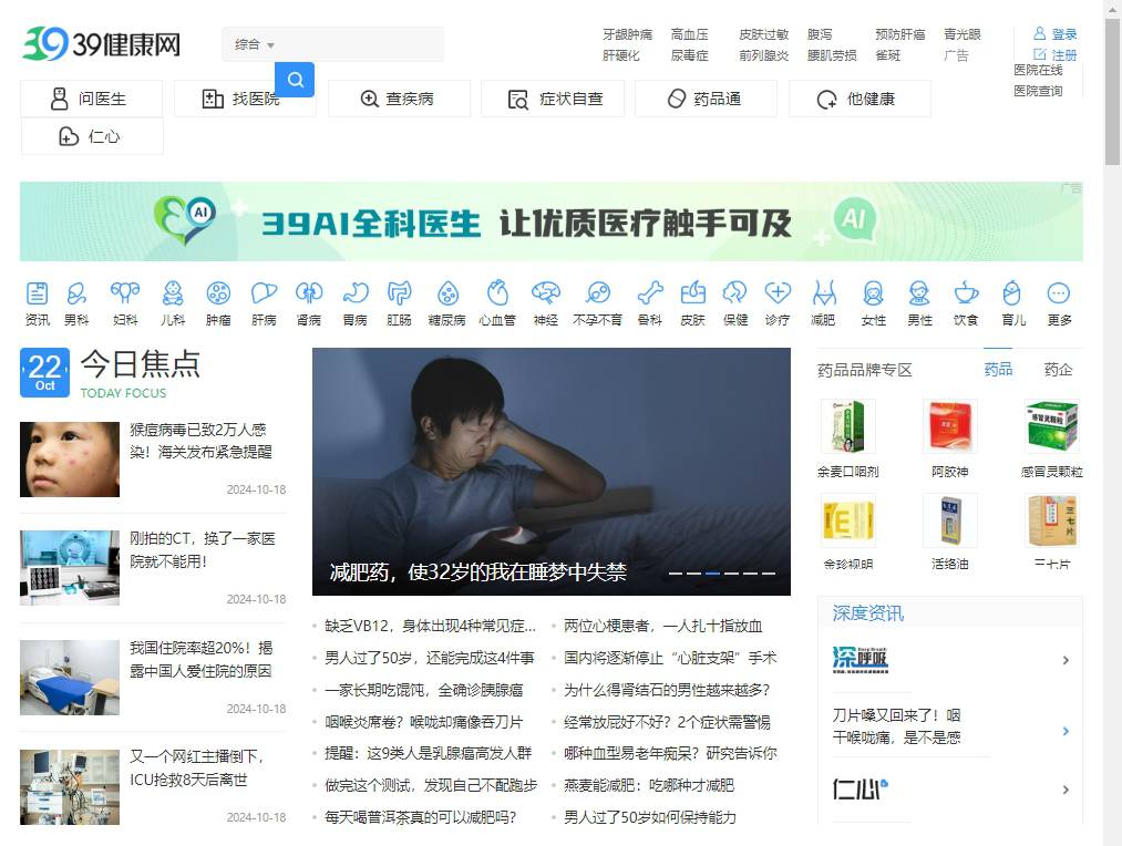 39健康网