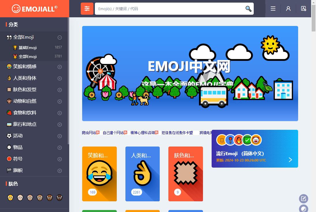 emojiall