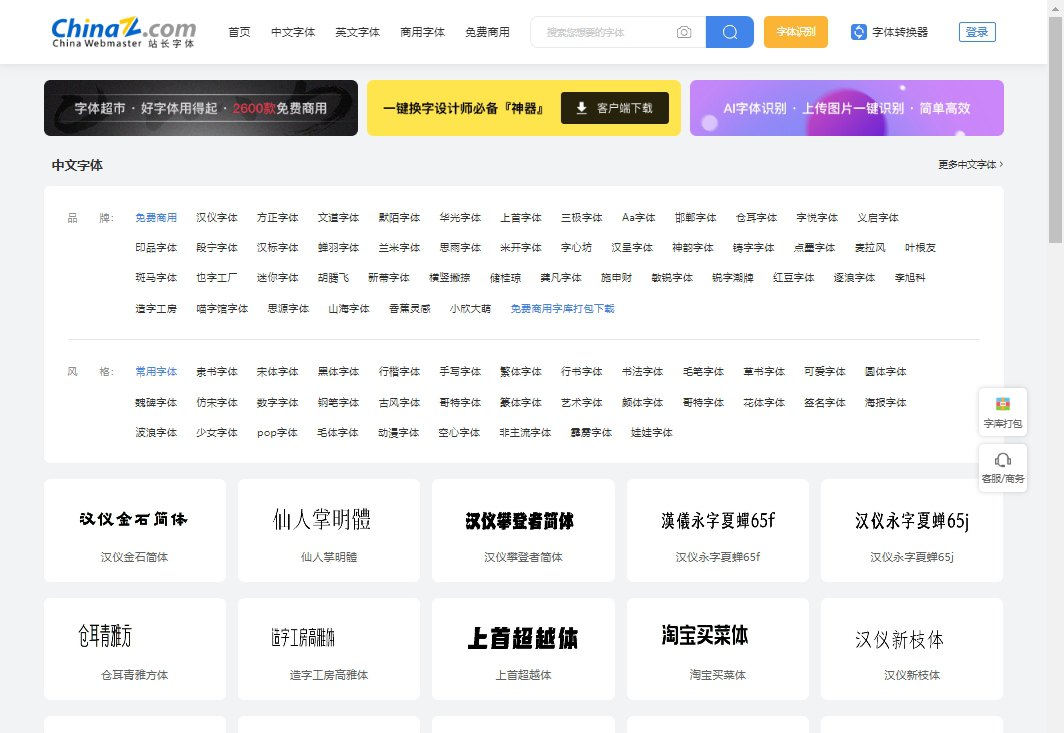 站长字体