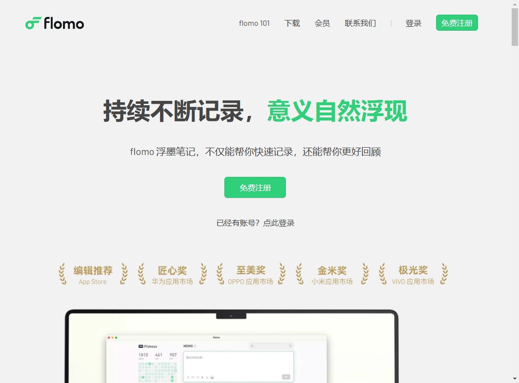 flomo · 浮墨笔记
