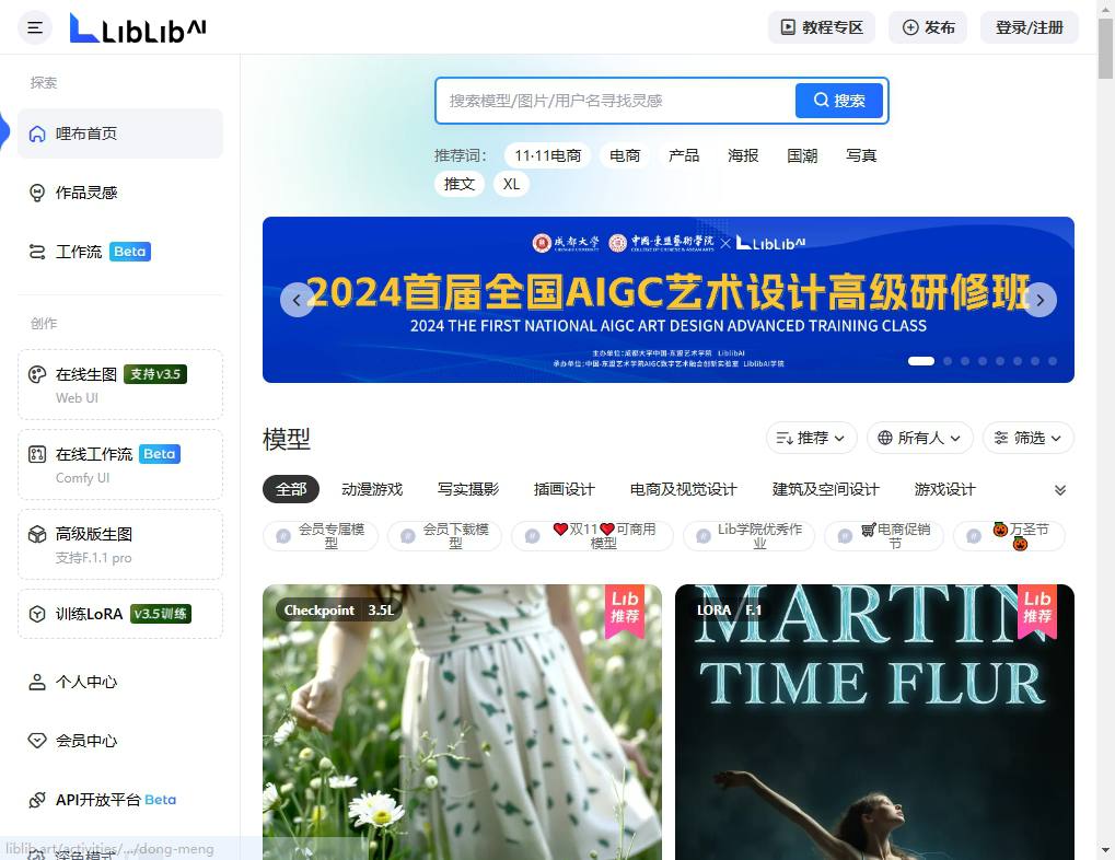 LiblibA1·哩布哩布A1