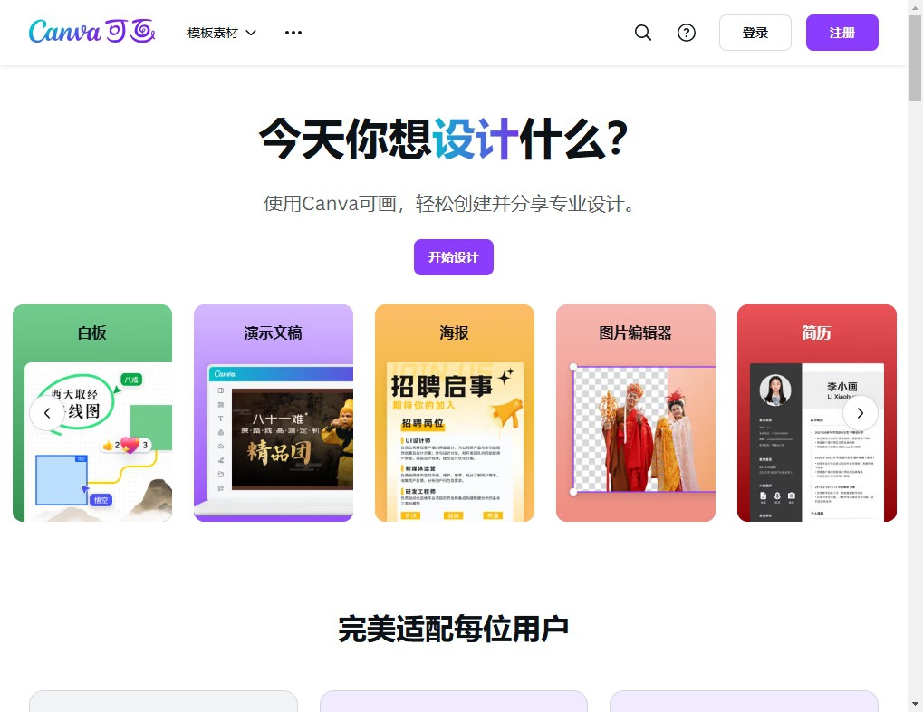 Canva Al图像生成