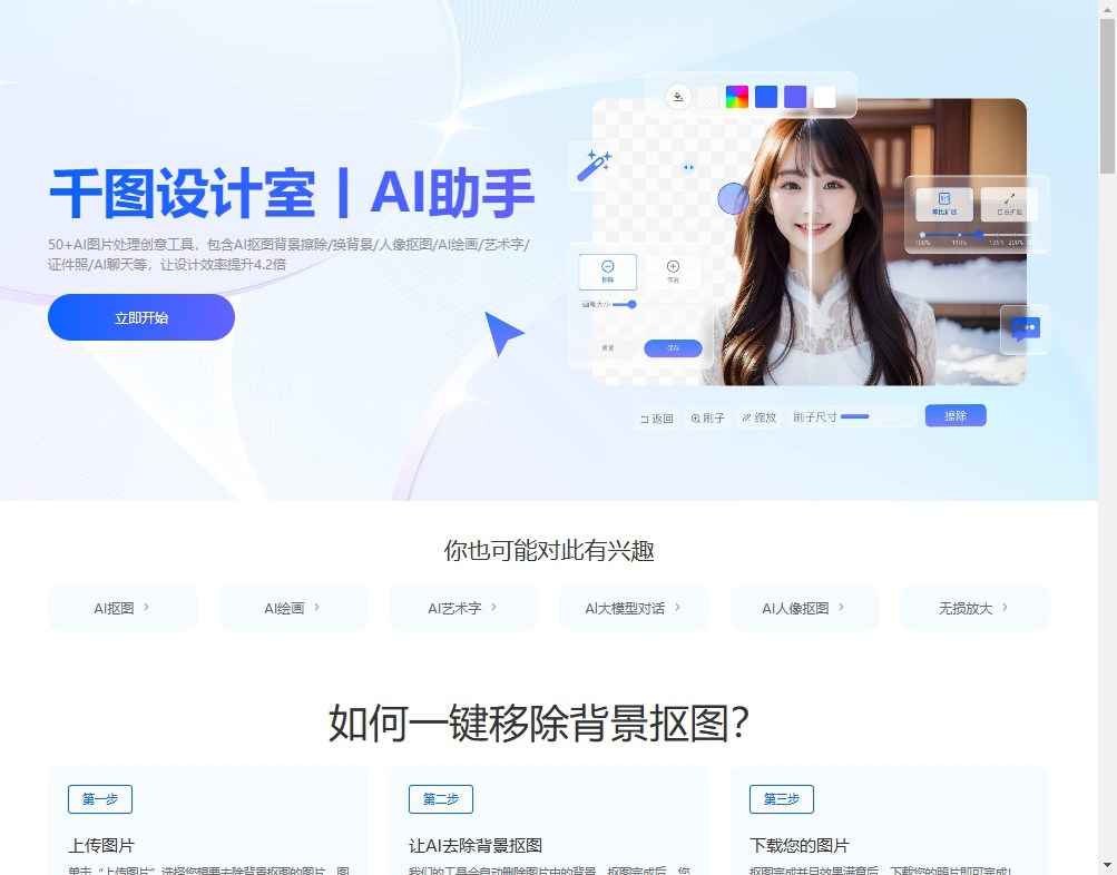 干图设计室AI助手