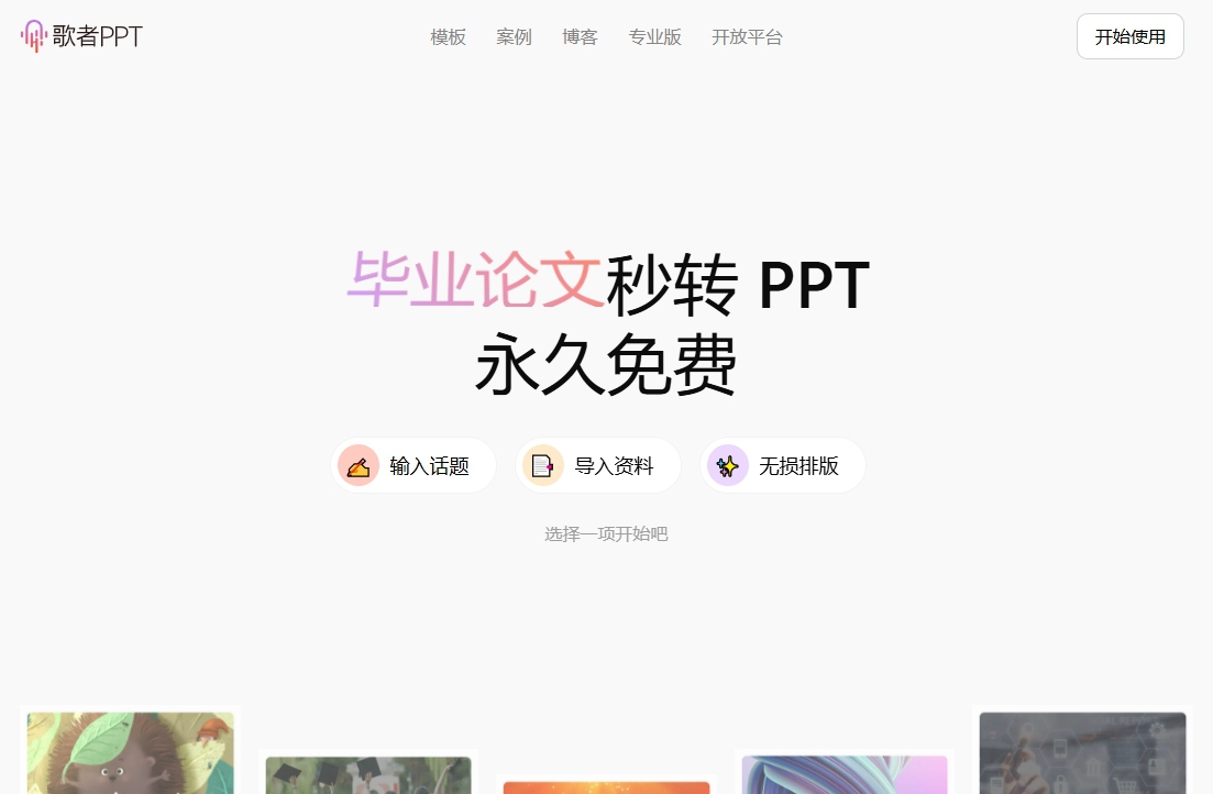 歌者AI