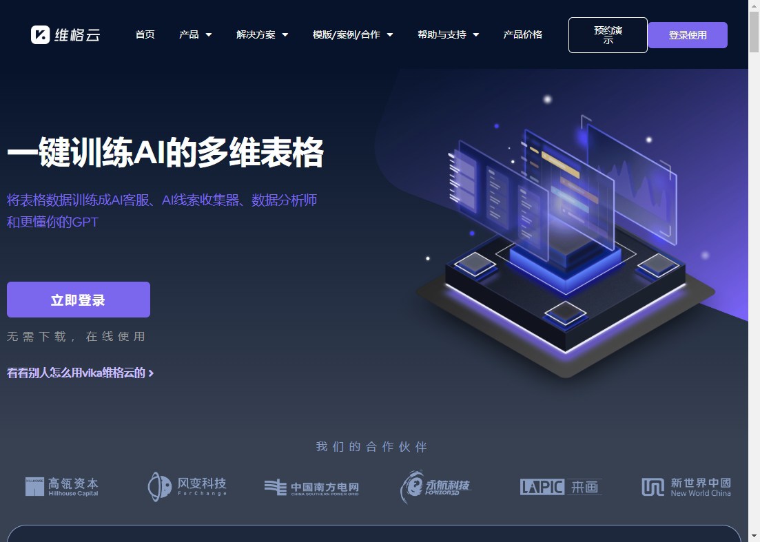 维格云