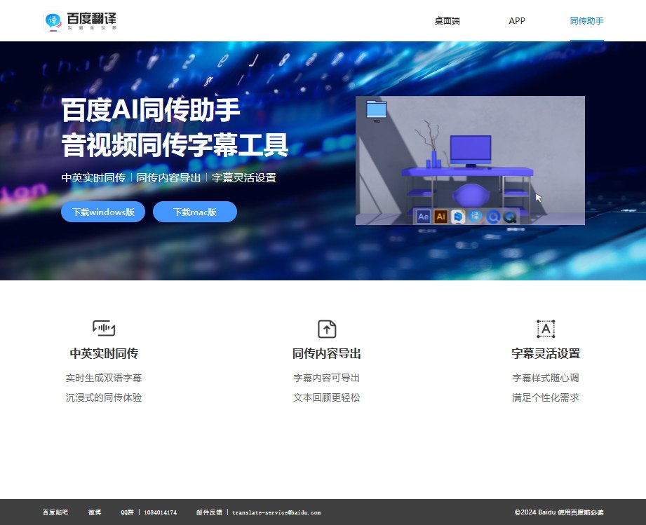 百度翻译