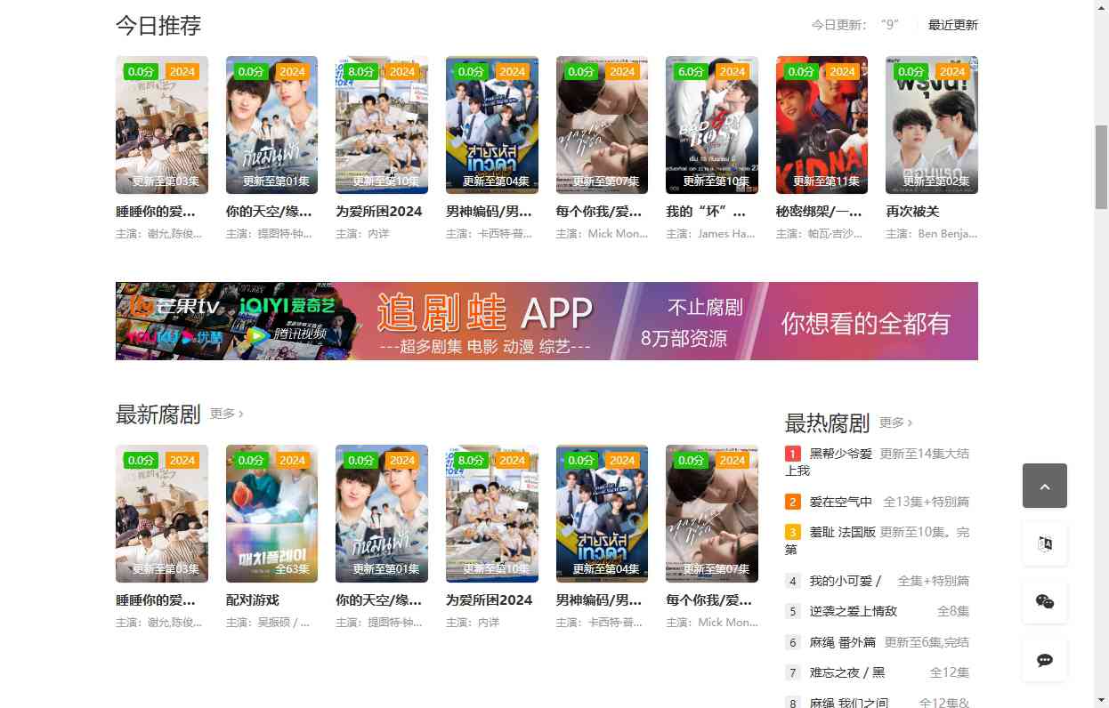 腐剧TV