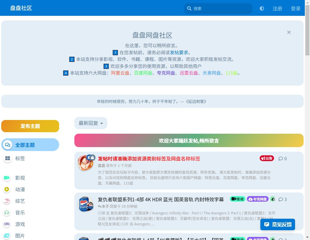 盘盘资源社