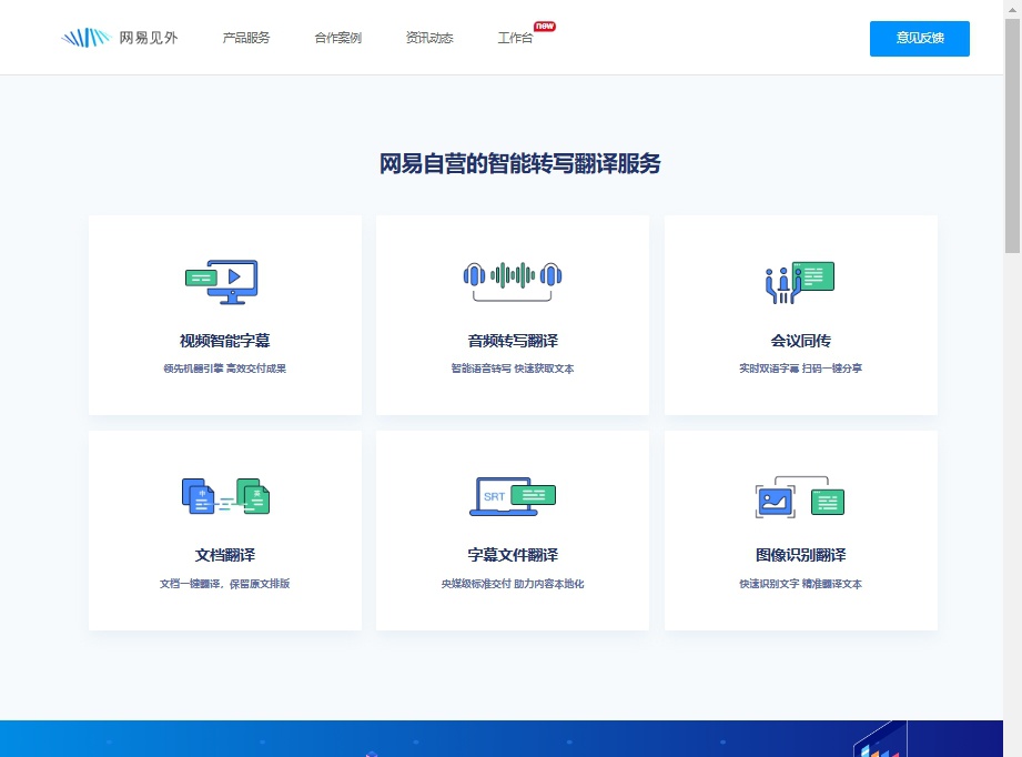网易见外
