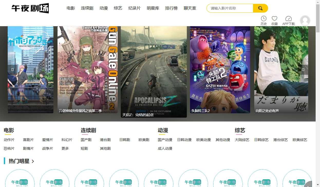 午夜剧场