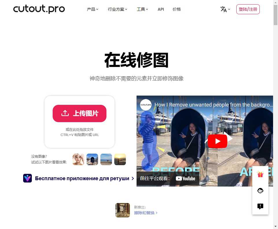 Cutout.Pro-免费自动在线照片润饰