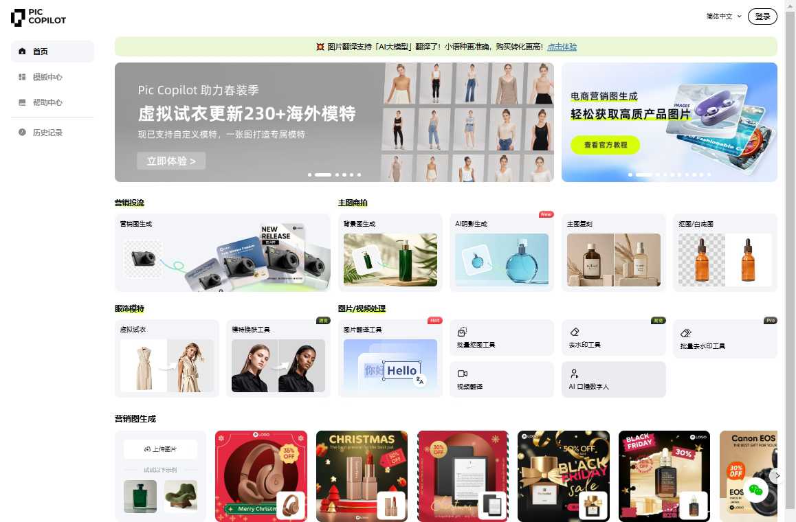 Pic Copilot-阿里国际推出的AI电商营销工具