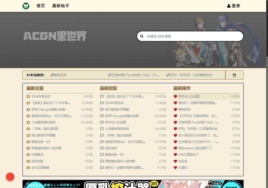 ACG里世界