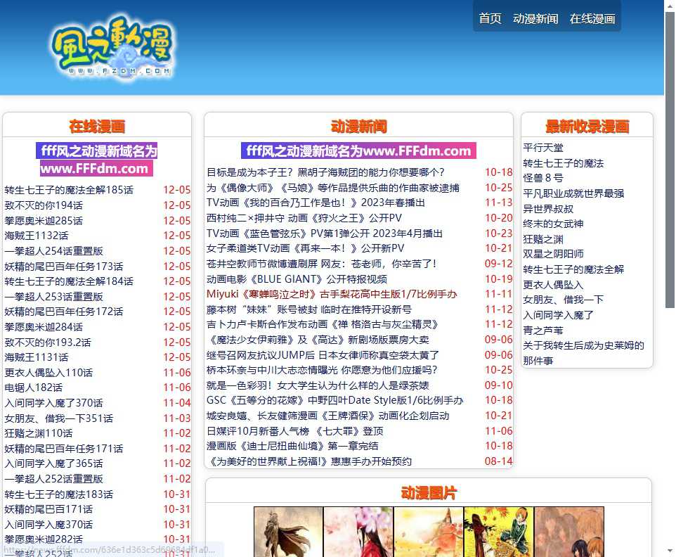 风之动漫