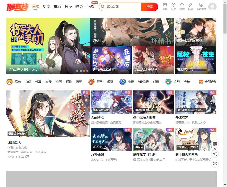 漫客栈