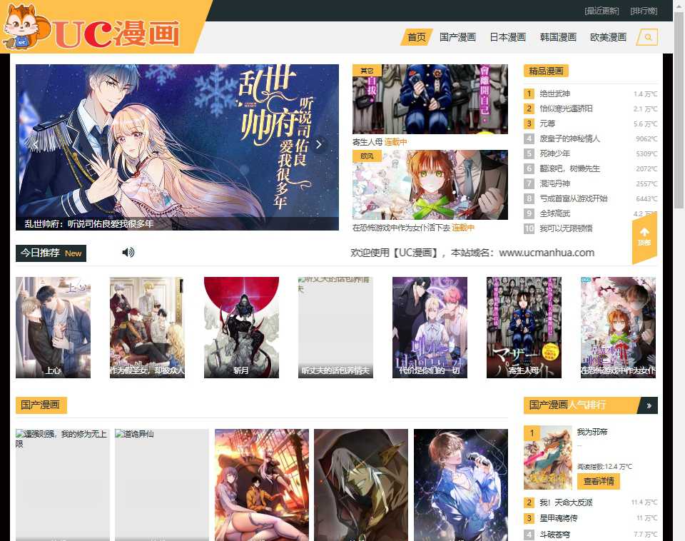 UC漫画