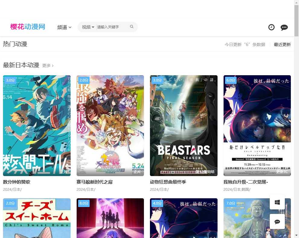 樱花动漫