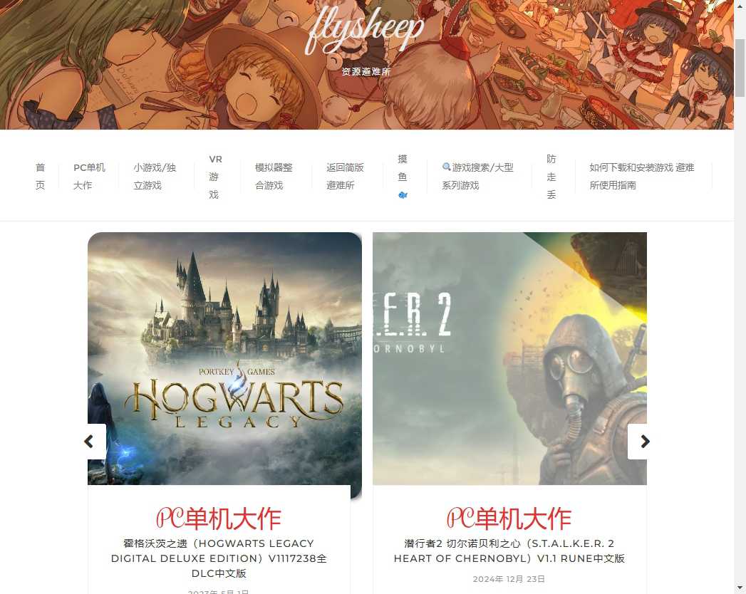flysheep资源避难所