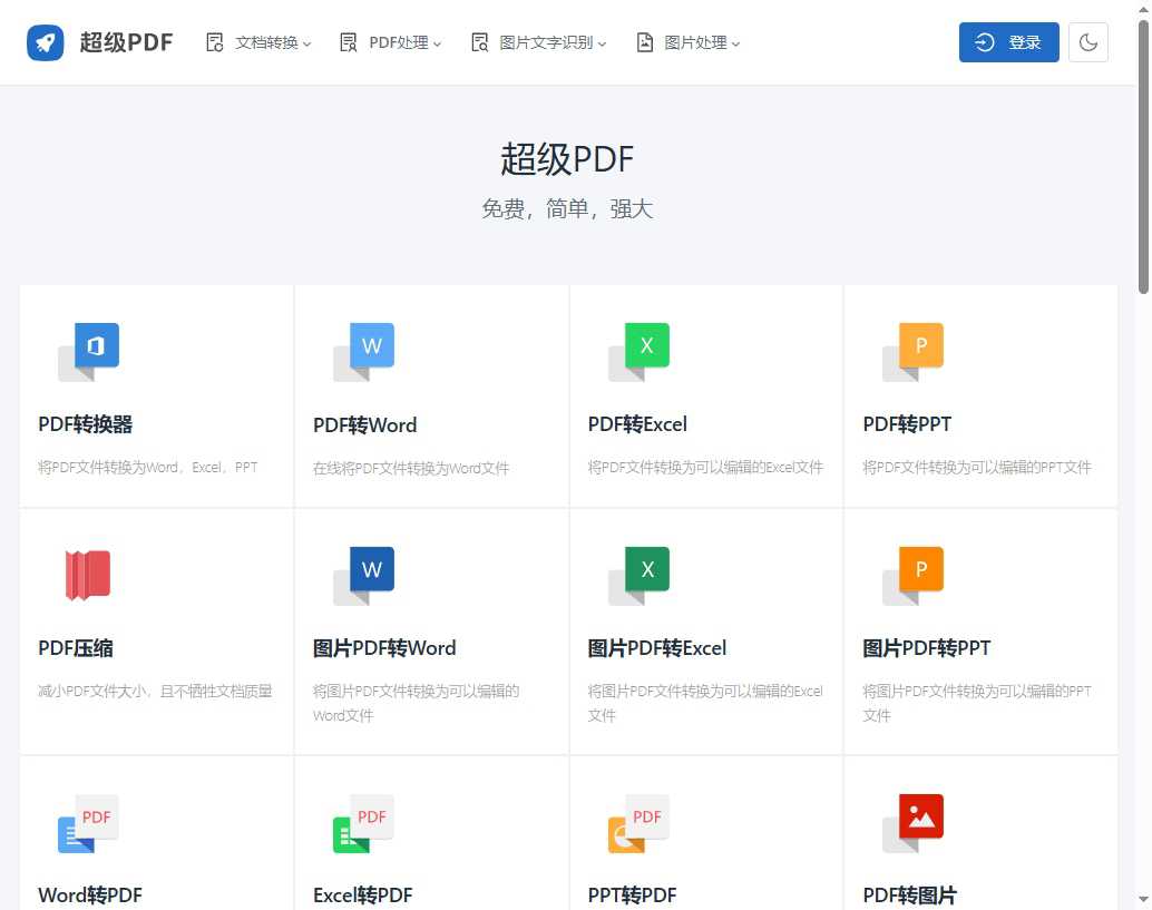 超级PDF